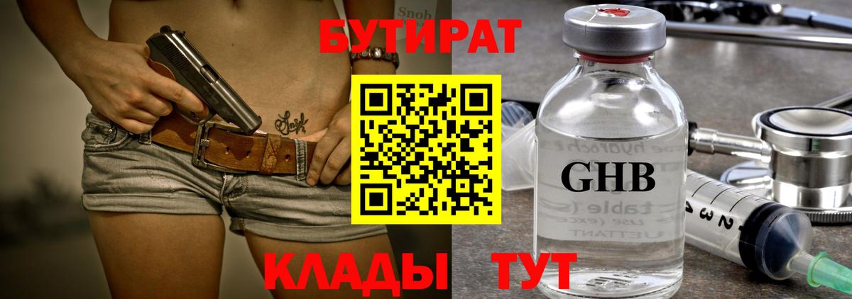 БУТИРАТ оксана Одинцово