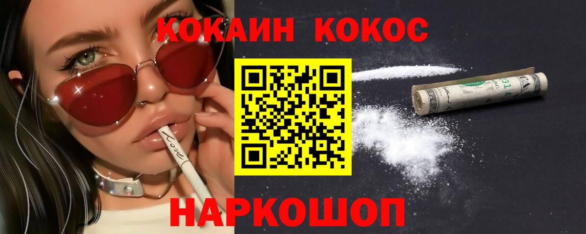 Cocaine 97% Одинцово