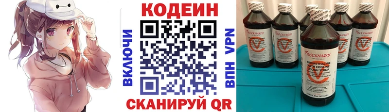 Кодеин Purple Drank  Одинцово 