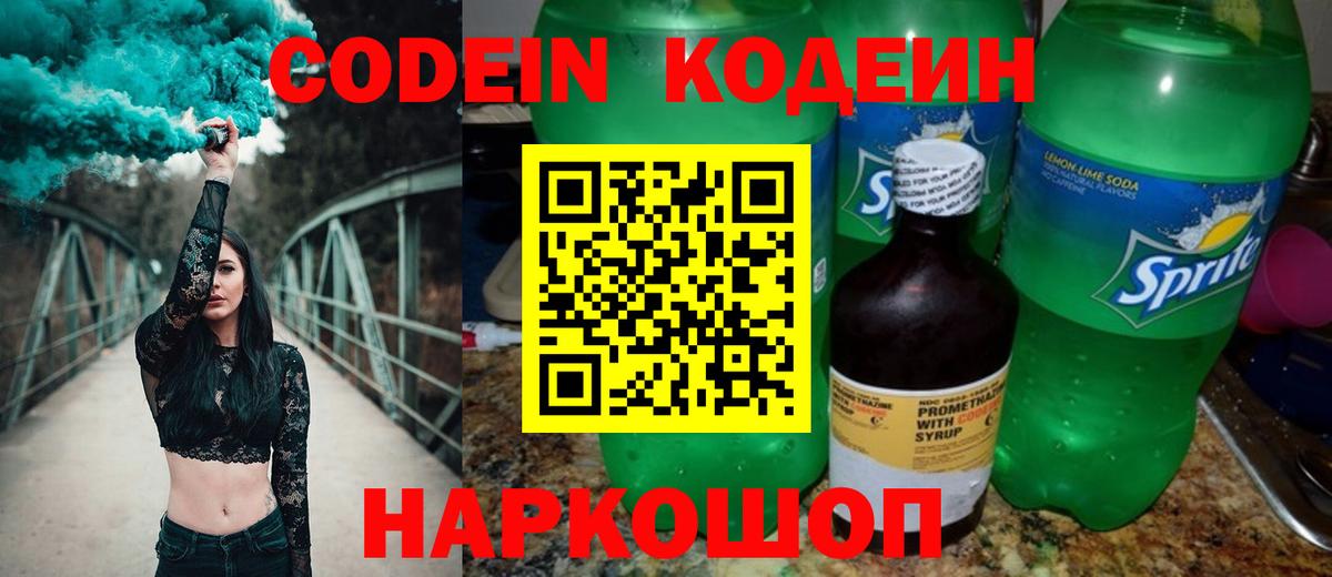 Кодеиновый сироп Lean Purple Drank Одинцово