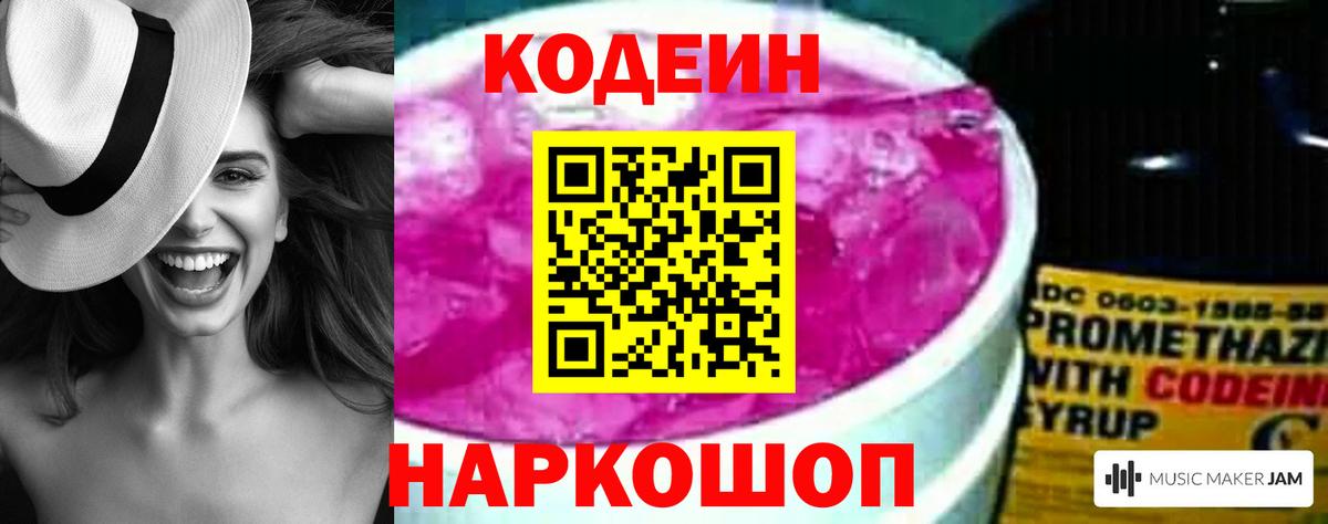 Кодеиновый сироп Lean Purple Drank  Вход с VPN  цены   Одинцово  Кодеин напиток Lean (лин) 