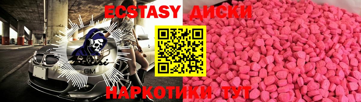 Экстази диски  Вход с VPN  Экстази  цены   ЭКСТАЗИ 280 MDMA  Одинцово 