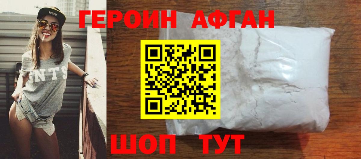 Одинцово  Героин  Вход с VPN  ГЕРОИН афганец 