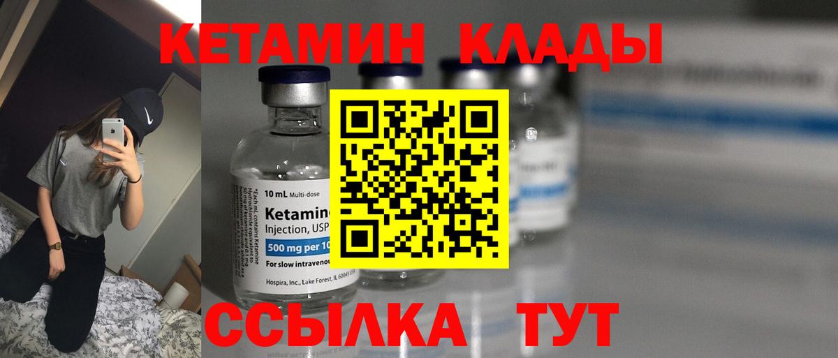 Одинцово  КЕТАМИН VHQ    как зайти  Вход с VPN 
