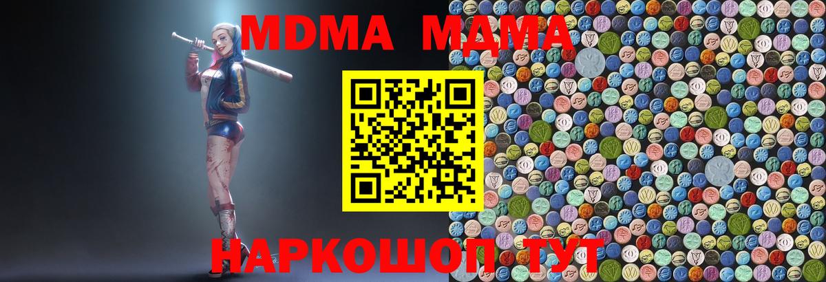 МДМА Molly  МДМА  Одинцово  Вход с VPN  МДМА VHQ 