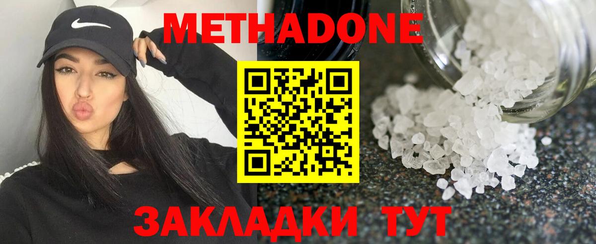 Одинцово  МЕТАДОН VHQ  Вход с VPN 