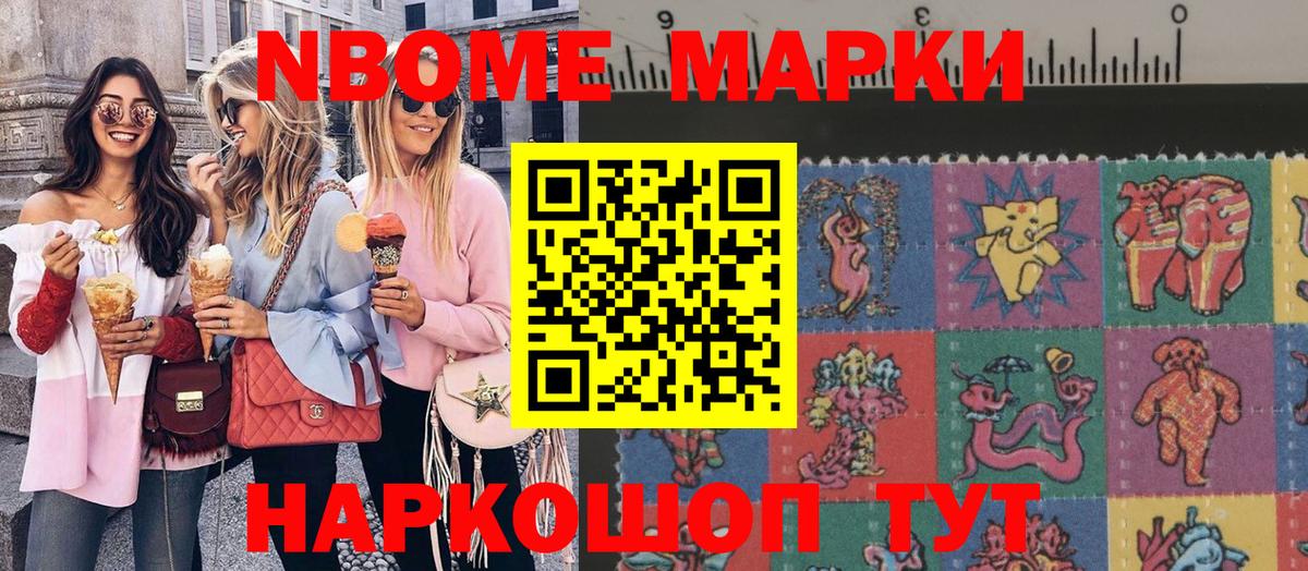 Одинцово  Марки 25I-NBOMe 1500мкг  наркота  Вход с VPN  Марки 25I-NBOMe 