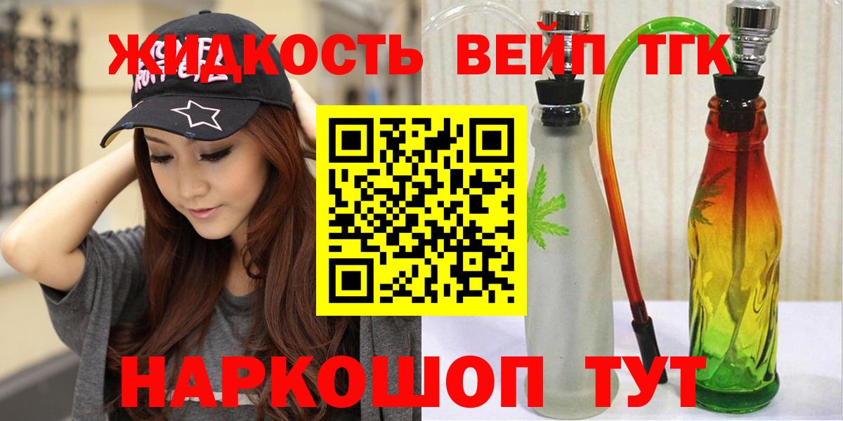 ТГК жижа  купить закладку  Одинцово  Вход с VPN 